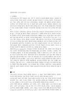 고대로마(로마공화정, 재정로마)에 관한 고찰-9
