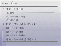 신도리코 VS 제록스(조직행동론)-2
