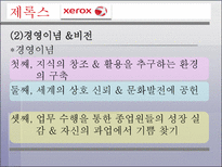 신도리코 VS 제록스(조직행동론)-5