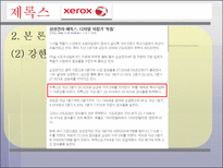신도리코 VS 제록스(조직행동론)-12