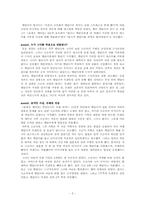 황우석박사와 멜린다사건을 통한 미디어가 개인과 사회에 미치는 영향 분석-3