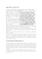 황우석박사와 멜린다사건을 통한 미디어가 개인과 사회에 미치는 영향 분석-4