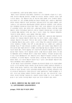 황우석박사와 멜린다사건을 통한 미디어가 개인과 사회에 미치는 영향 분석-6