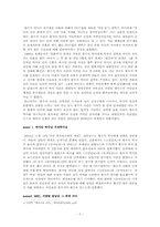 황우석박사와 멜린다사건을 통한 미디어가 개인과 사회에 미치는 영향 분석-7