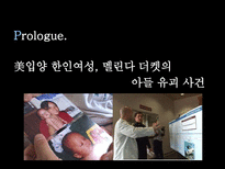황우석박사와 멜린다사건을 통한 미디어가 개인과 사회에 미치는 영향 분석-5