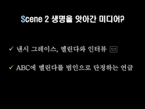 황우석박사와 멜린다사건을 통한 미디어가 개인과 사회에 미치는 영향 분석-7