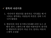 황우석박사와 멜린다사건을 통한 미디어가 개인과 사회에 미치는 영향 분석-14