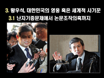 황우석박사와 멜린다사건을 통한 미디어가 개인과 사회에 미치는 영향 분석-15