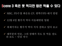 황우석박사와 멜린다사건을 통한 미디어가 개인과 사회에 미치는 영향 분석-19