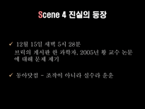 황우석박사와 멜린다사건을 통한 미디어가 개인과 사회에 미치는 영향 분석-20