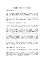 CITI 은행 시장 설문 조사 분석-2