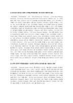 CITI 은행 시장 설문 조사 분석-5