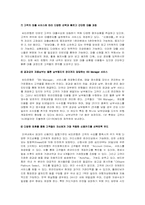 CITI 은행 시장 설문 조사 분석-7