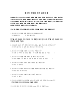 CITI 은행 시장 설문 조사 분석-11