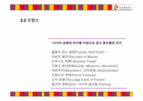 글로벌 시대의 한국 관광증진을 위한 한국관광고사의 국제 광고전략-11