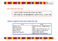글로벌 시대의 한국 관광증진을 위한 한국관광고사의 국제 광고전략-20