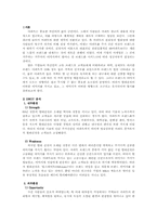 현대건설(HillState)의 마케팅 광고 전략 분석-2