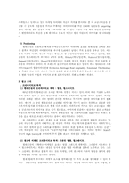 현대건설(HillState)의 마케팅 광고 전략 분석-4