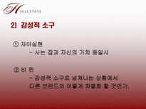현대건설(HillState)의 마케팅 광고 전략 분석-6