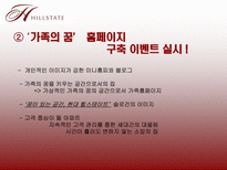 현대건설(HillState)의 마케팅 광고 전략 분석-12