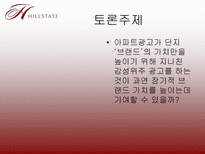 현대건설(HillState)의 마케팅 광고 전략 분석-16