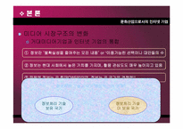 문화산업으로서의 인터넷 기업-5