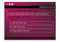 문화산업으로서의 인터넷 기업-6
