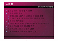 문화산업으로서의 인터넷 기업-7