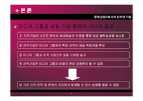 문화산업으로서의 인터넷 기업-9
