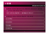 문화산업으로서의 인터넷 기업-10