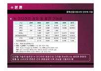 문화산업으로서의 인터넷 기업-17