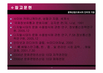 문화산업으로서의 인터넷 기업-19