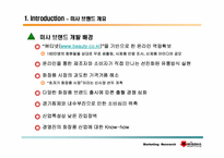 미샤(Missha)의 마케팅 경영 전략 분석-10
