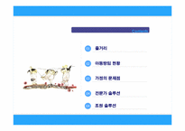 방치된 아이들의 사회적 문제-2