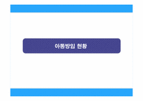 방치된 아이들의 사회적 문제-4