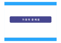 방치된 아이들의 사회적 문제-7
