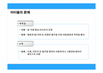 방치된 아이들의 사회적 문제-8
