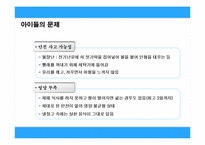 방치된 아이들의 사회적 문제-9