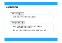 방치된 아이들의 사회적 문제-10