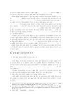 몸에 대한 교육인간학적 연구-2