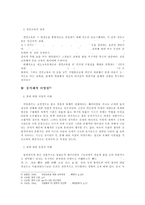 몸에 대한 교육인간학적 연구-3