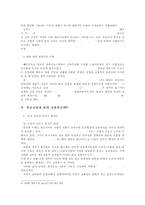 몸에 대한 교육인간학적 연구-4