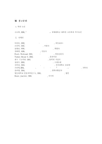 몸에 대한 교육인간학적 연구-13