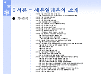 코리아 세븐일레븐 SCM 사례-5