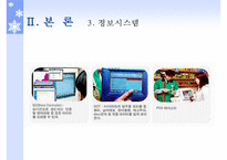 코리아 세븐일레븐 SCM 사례-10