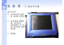 코리아 세븐일레븐 SCM 사례-11