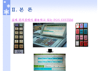 코리아 세븐일레븐 SCM 사례-16