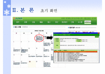 코리아 세븐일레븐 SCM 사례-18