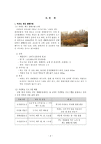 생태공원의필요성과문제에대한분석-2