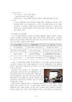 생태공원의필요성과문제에대한분석-5